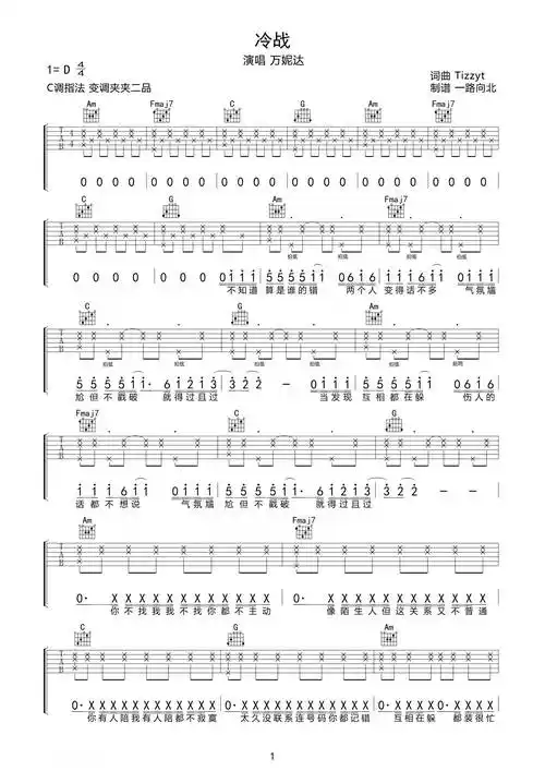tizzy t/徐真真《冷战》吉他谱