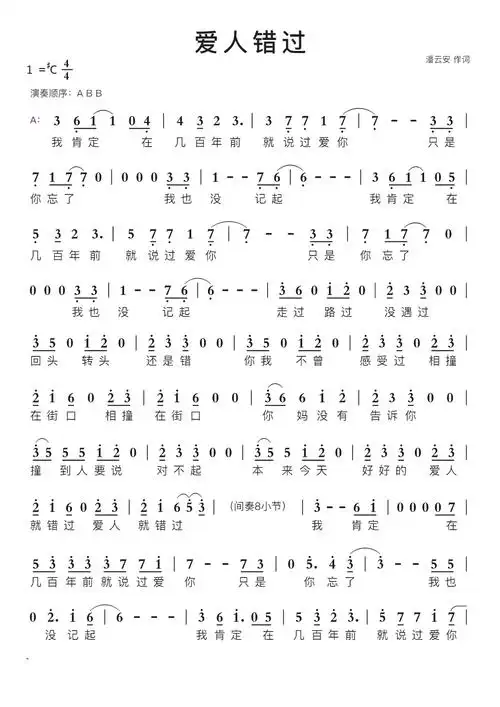 爱人错过智能简谱
