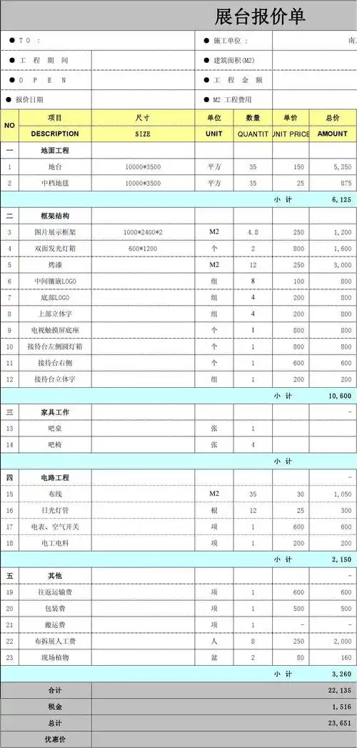 布展物料报价单