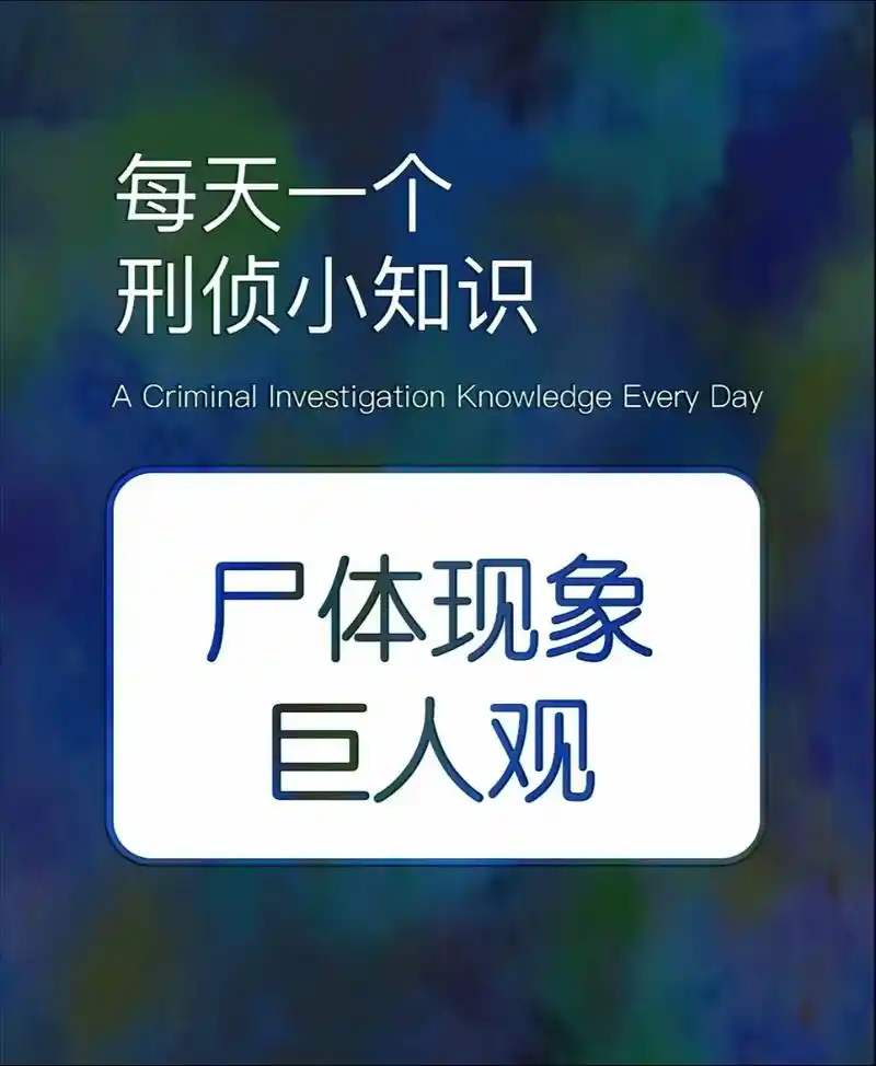 刑侦 #关注我每天分享生活小常识 #科普一下 #颠覆三观  - 抖音