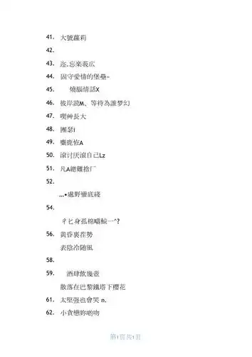 伤感的网名繁体字