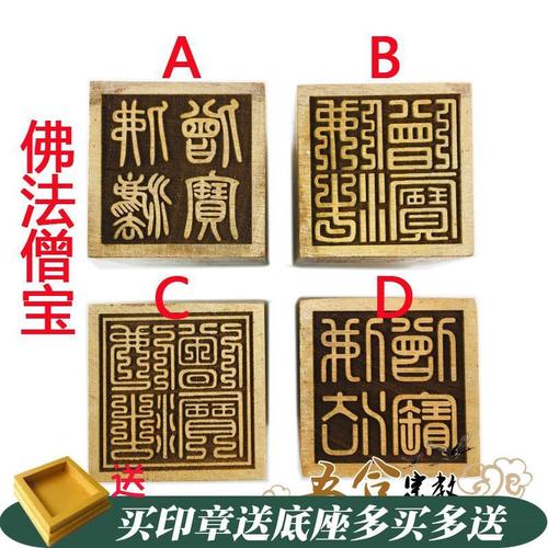 佛教印章 佛法僧宝 桃木印章佛教三宝印实木雕刻篆体字佛教用品