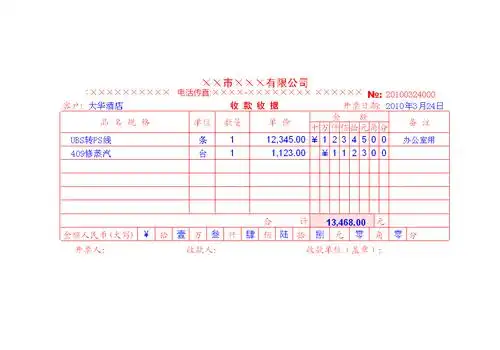 收款收据怎么填,和注意哪些事项?