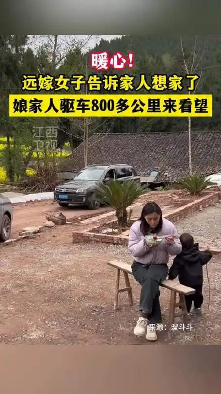 远嫁女子告诉家人想家了,娘家人连夜驱三台车800多公里前来看望!