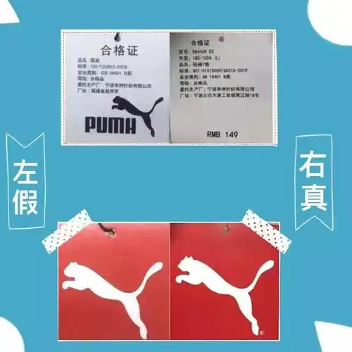 教你三秒辨别真假puma服