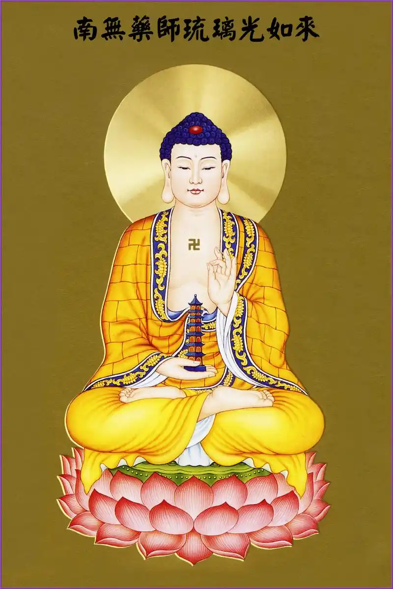 药师琉璃光如来 庄严宝像