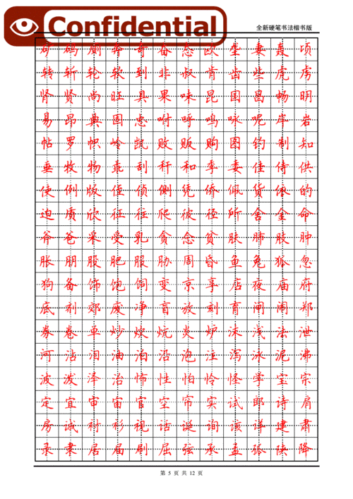 楷书书法常用3000字,字体超级漂亮.pdf