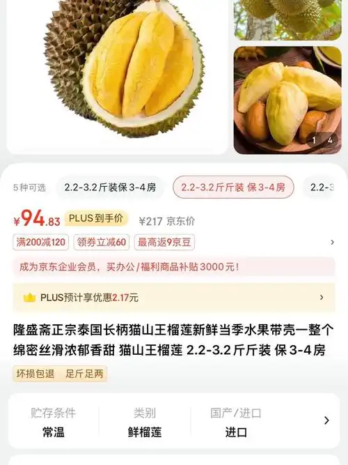 隆盛斋正宗泰国长柄猫山王榴莲