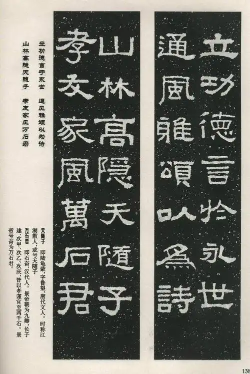 张迁碑集字对联104幅