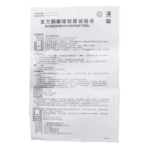 朝晖复方酮康唑软膏7g体藓股藓手足癣1盒