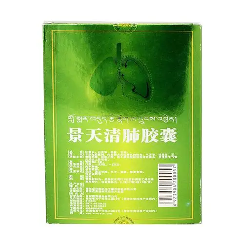 景天清肺胶囊(金诃)