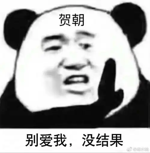 贺朝