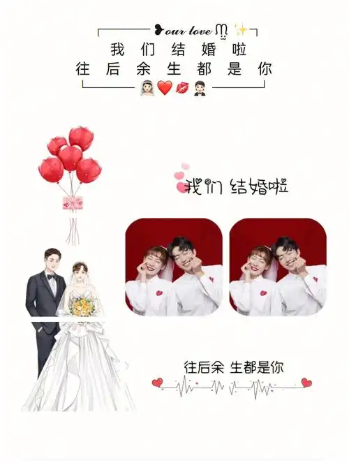 官宣领证结婚朋友圈文案图片九宫格