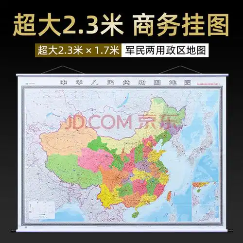 【大型地图】2020年超大中国地图挂图2.3米x1.