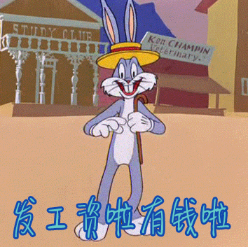 发工资啦有钱啦gif
