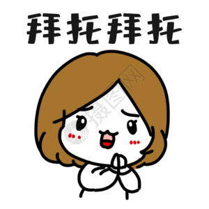 拜托拜托表情gif图片素材