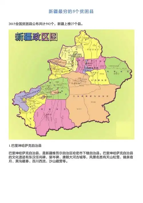 新疆最穷的5个贫困县