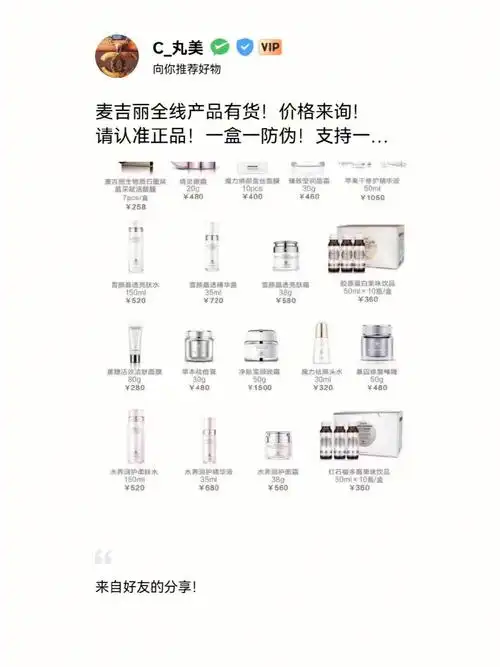 麦吉丽全线产品有货价格来询请认准正