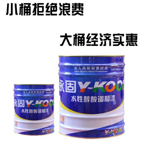 永固牌 醇酸漆 调和漆 防锈漆底漆金属漆钢结构油漆 栏杆防锈漆 白色