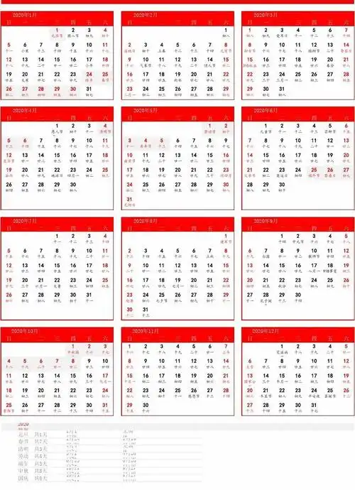 2020年全年日历excel