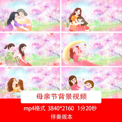 母亲节卡通插画视频背景感恩母亲节视频母亲节温馨视频母亲节背景