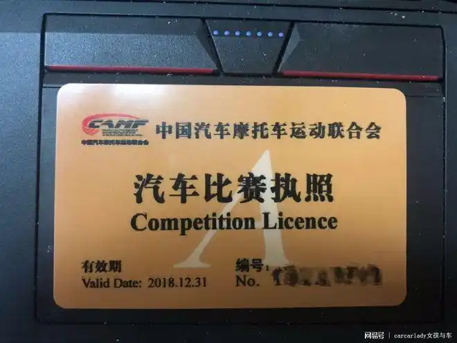 科普篇: 如何考取专业的赛车执照?