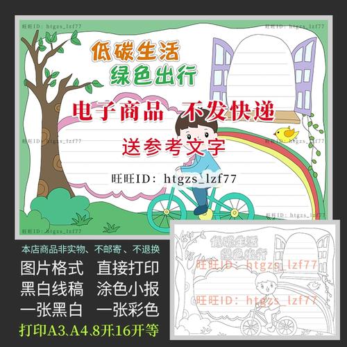 低碳生活绿色出行手抄报节能减排绿色环保黑白涂色电子小报a221