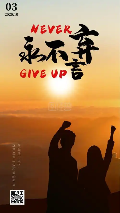 逆境永不言弃不放弃背影黑金大气风日签