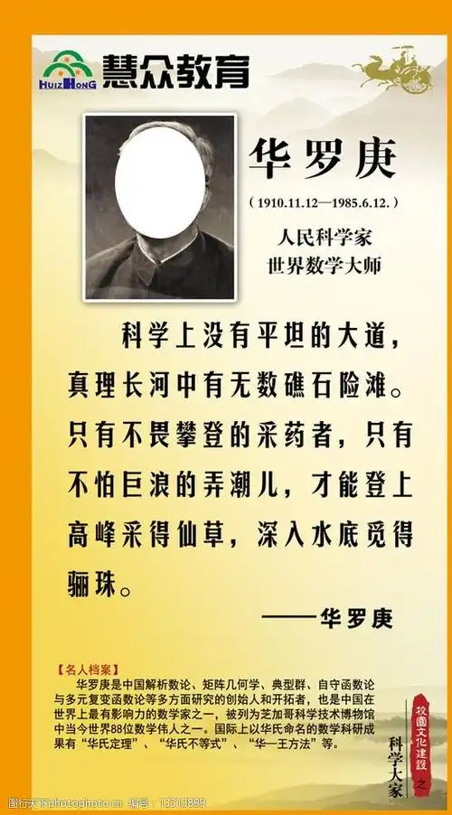 关键词:校园文化华罗庚 校园 文化 华罗庚 数学家 教育 世界名人 教育