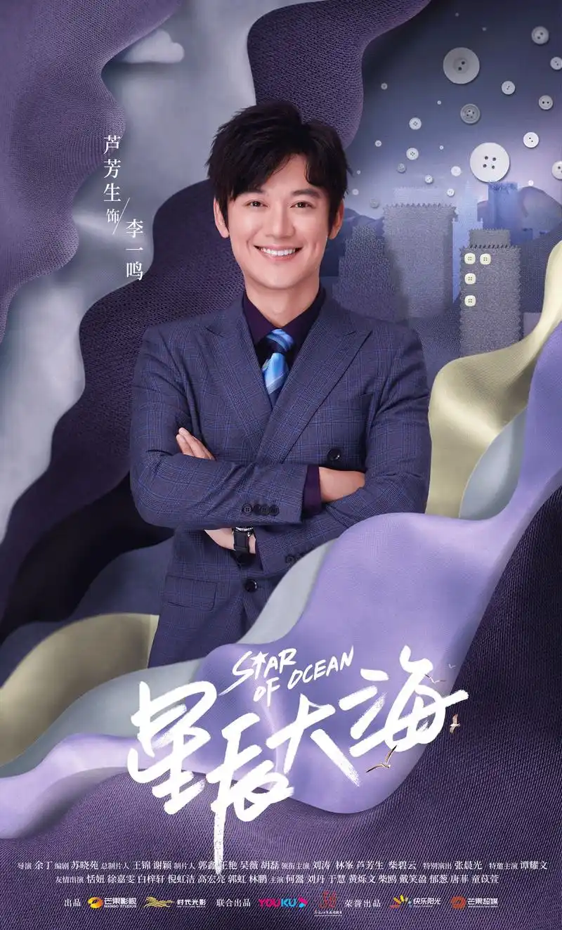 星辰大海定档1030刘涛林峯书写大时代创业传奇