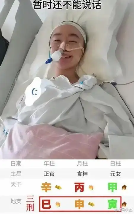 命犯三刑罹患脑瘤点读机女孩高君雨八字分析