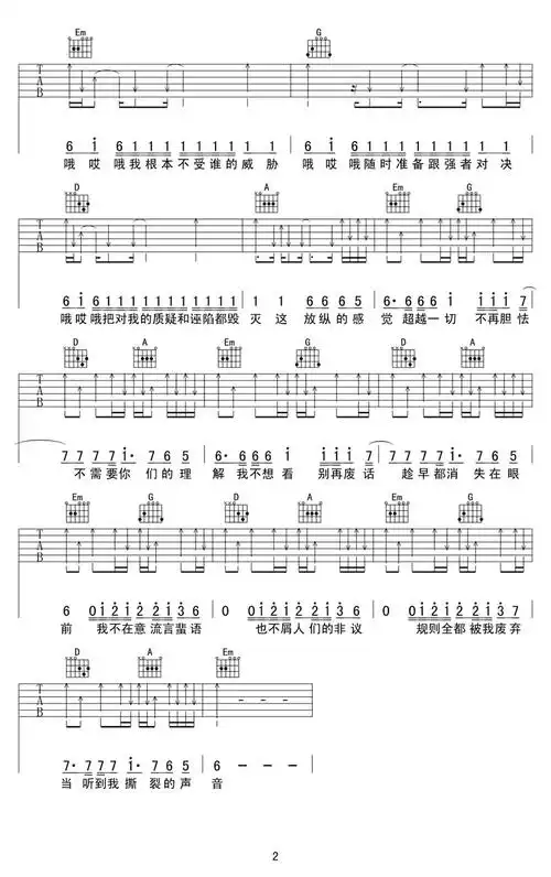 华晨宇《异类》吉他谱