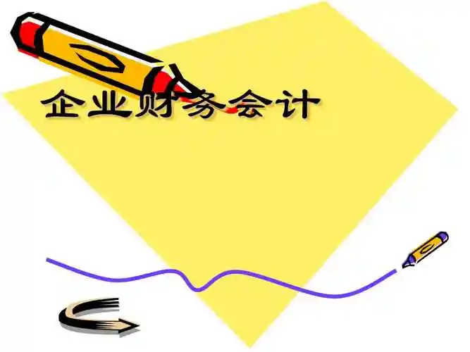 财务会计ppt课件