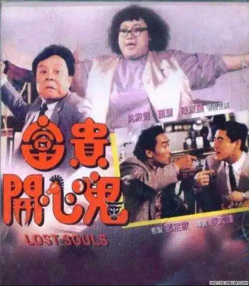 《富贵开心鬼》关键词:一家子,沙发,爆米花,合家欢