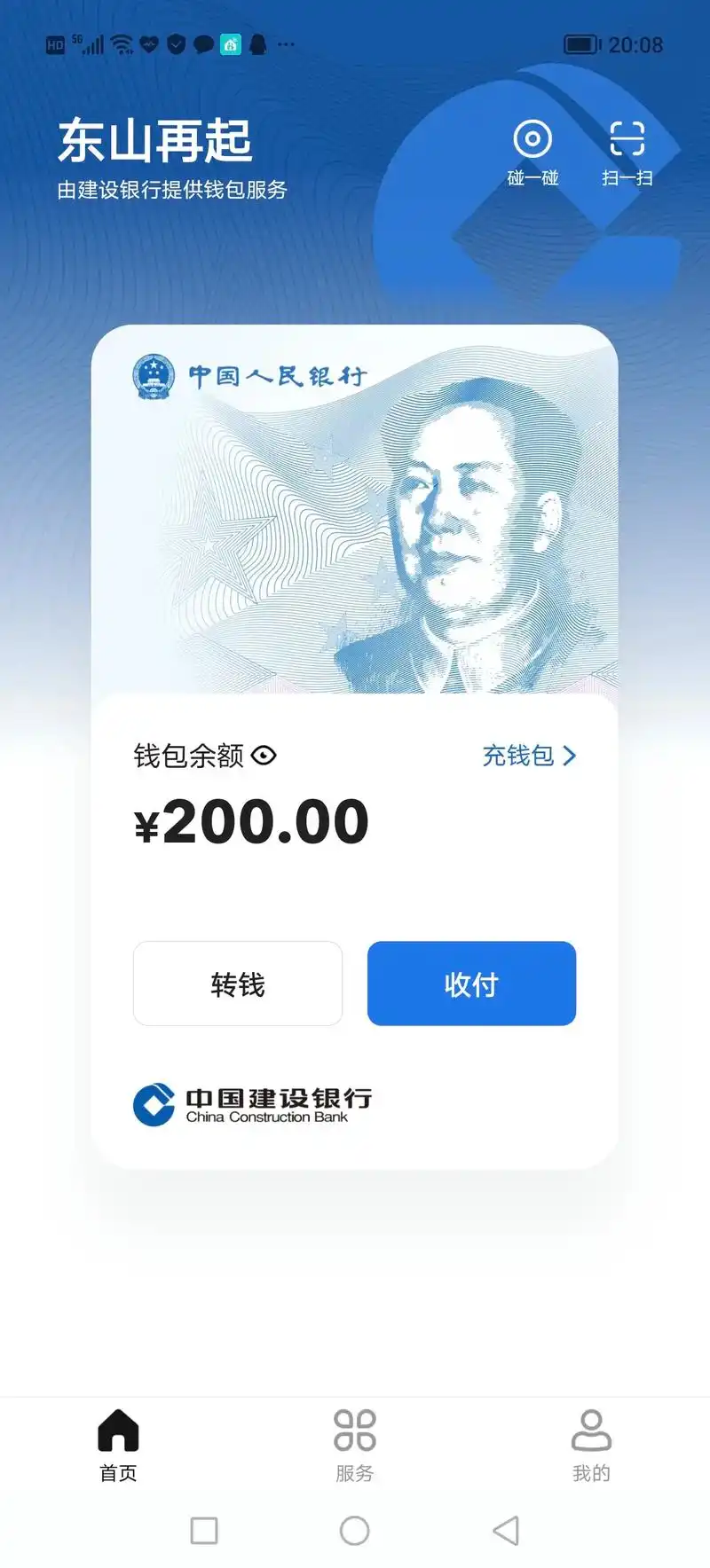 数字人民币是中国银行的数字货币.国家 - 抖音