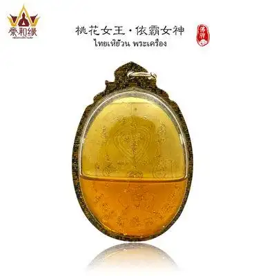 泰国佛牌恭请正品鲁士萨姆尼依霸女神姐姐女士异性神器