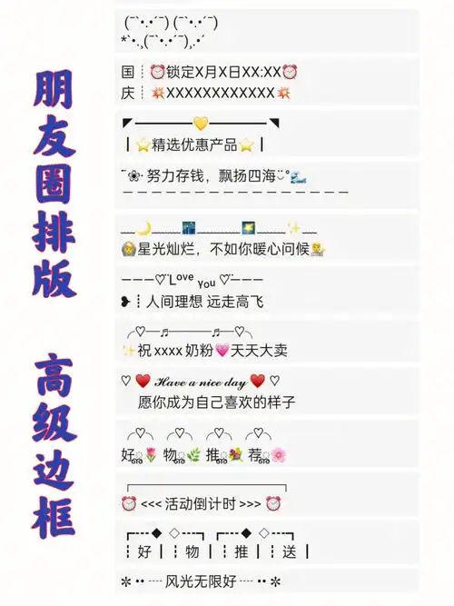 朋友圈文案排版加这些边框更高级美观