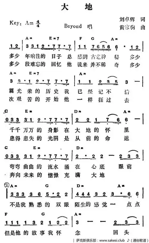 大地_刘卓辉词-黄家驹曲_通俗曲五线谱|通俗曲简谱|通俗曲 歌谱网