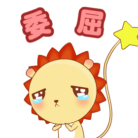 小狮子leoqq表情包