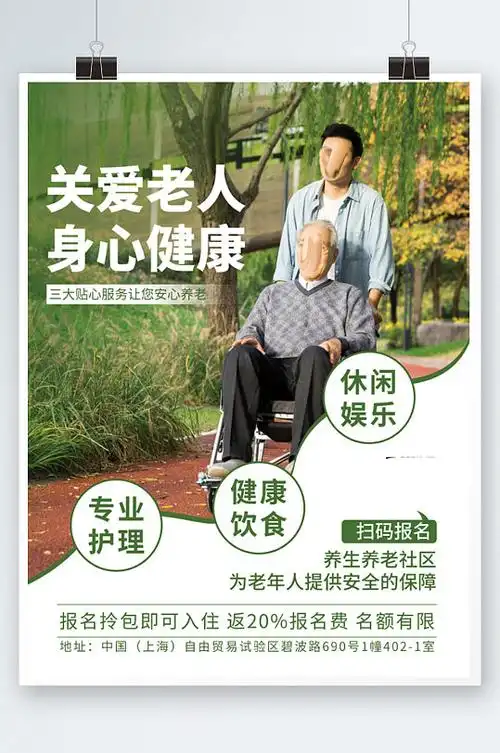 养老活动宣传海报图片-养老活动宣传海报设计素材-养老活动宣传海报