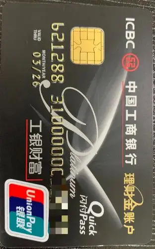 工商银行的财富卡白色的居然过期了 现在换了一.
