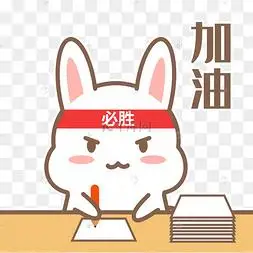 托尼兔加油表情包