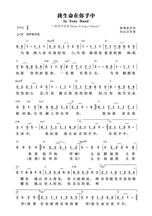 第620首 - 我生命在你手中 和弦简谱_简谱_乐谱吧
