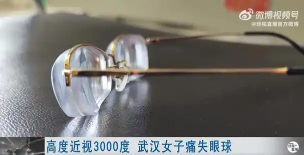 女子高度近视3000度眼镜厚度惊呆网友