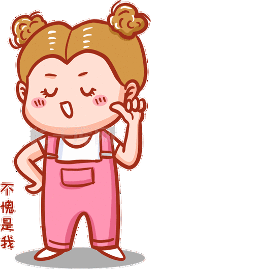 得意自信不愧是我表情包动态元素