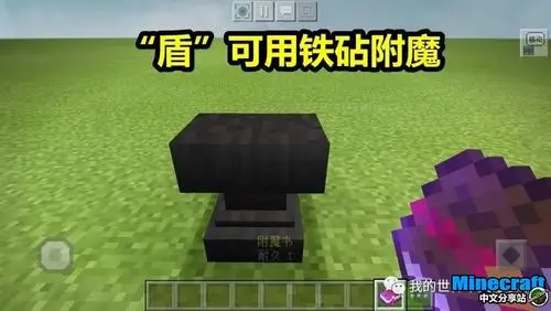 我的世界"盾牌"的5个冷知识 可以挡住9种攻击竟然还能附魔