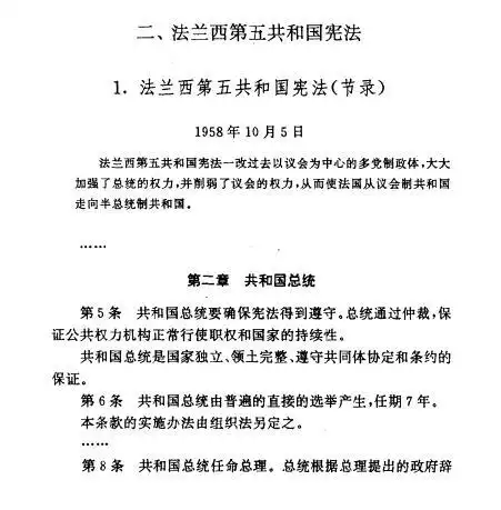 法兰西第五共和国宪法pdf版