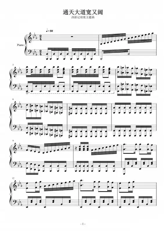 钢琴谱分享 西游记主题曲《通天大道宽又阔》 - 抖音