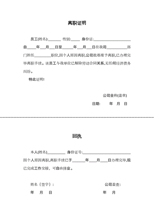 通用离职证明docx2页