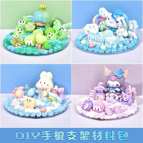 diy奶油胶手机支架材料包卡通公仔玩偶自制手工材料车载摆件套装